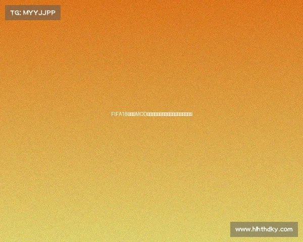 FIFA18世界杯MOD安装方法与详细教程步骤解析全攻略指南 FIFA18世界杯MOD安装方法与详细教程步骤解析全攻略指南